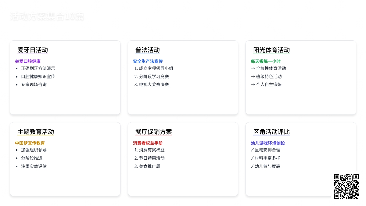 【精选】活动方案集合10篇