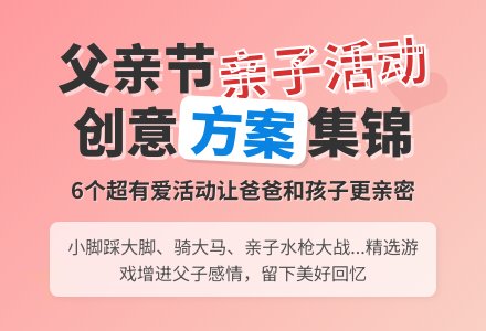 小班父亲节班级活动方案（通用6篇）-幼师课件网