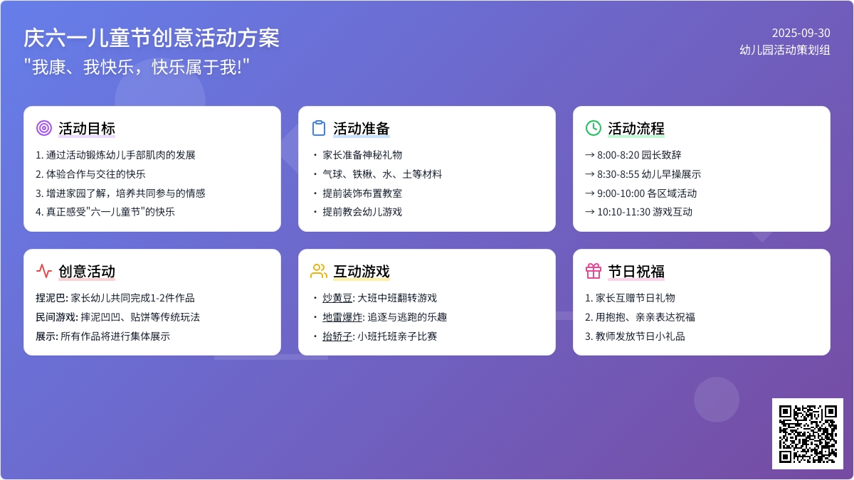 庆六一儿童节创意活动方案
