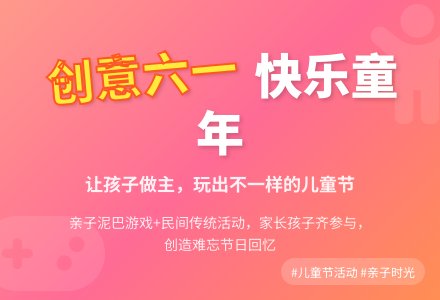 庆六一儿童节创意活动方案-幼师课件网