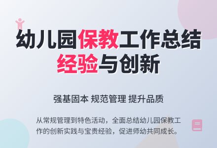 关于幼儿园保教工作总结四篇-幼师课件网
