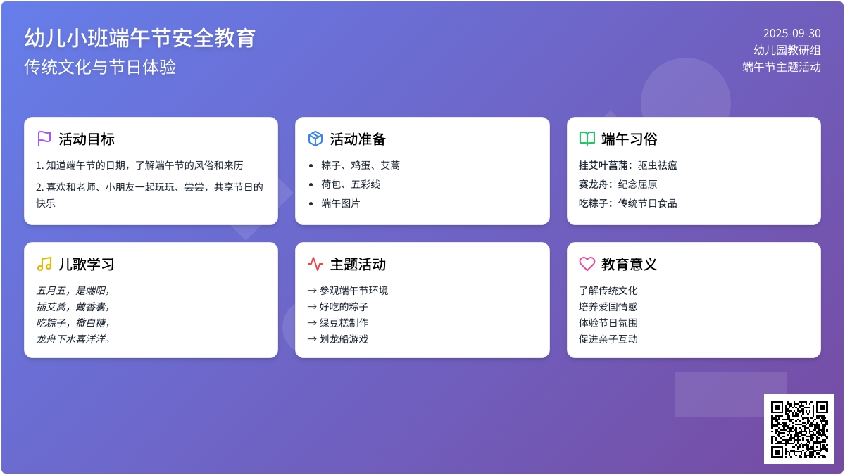 幼儿小班端午节安全教育教案