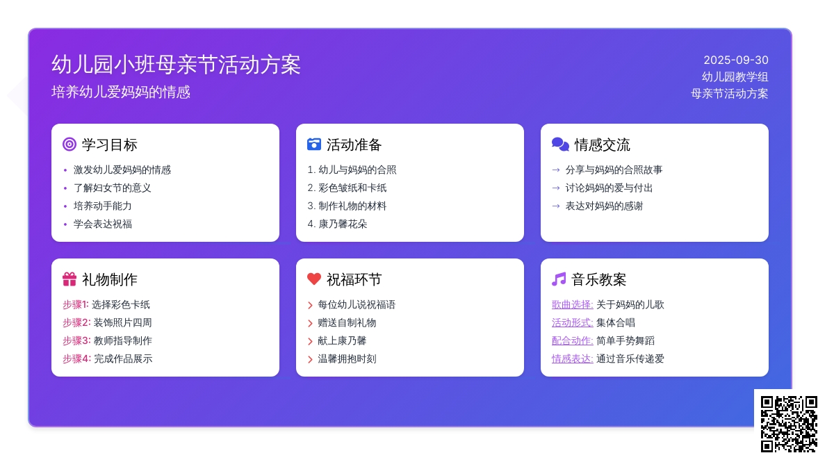 幼儿园小班母亲节音乐教案