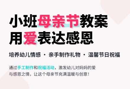 幼儿园小班母亲节音乐教案-幼师课件网
