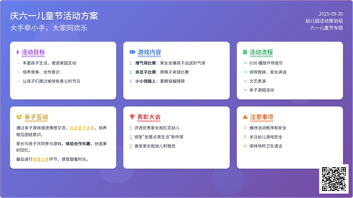 庆六一儿童节活动方案