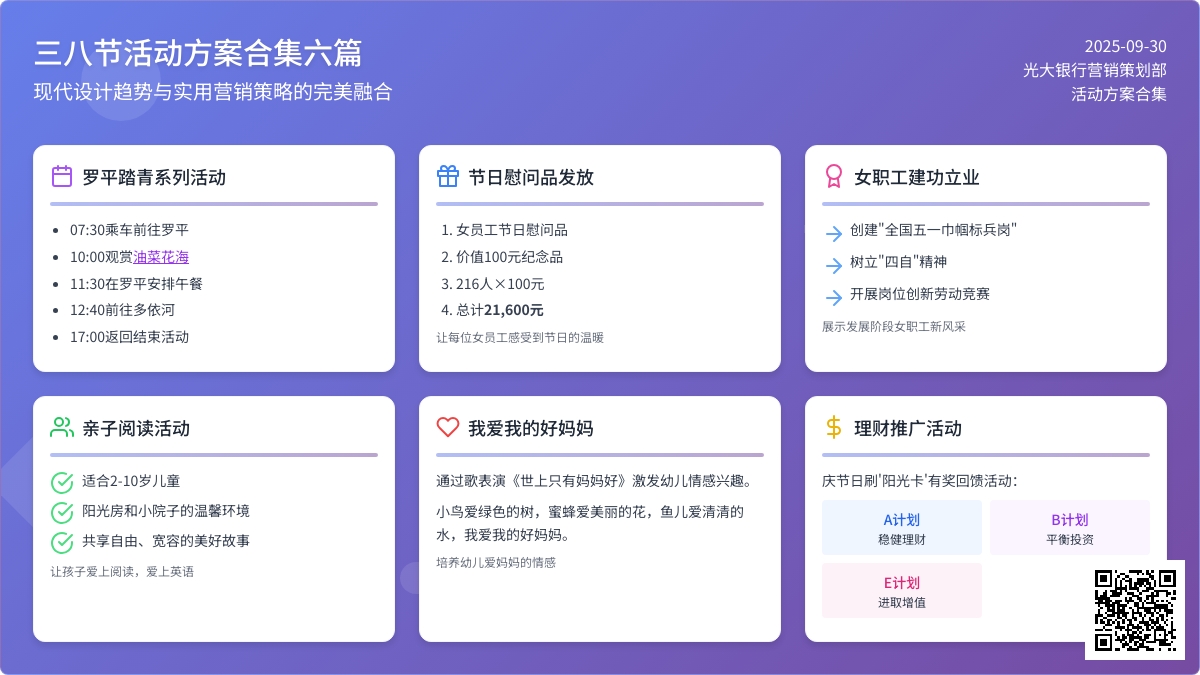 三八节活动方案合集六篇