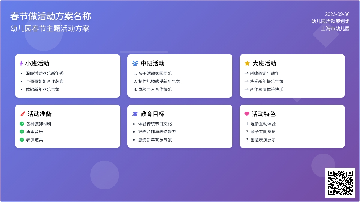 春节做活动方案名称