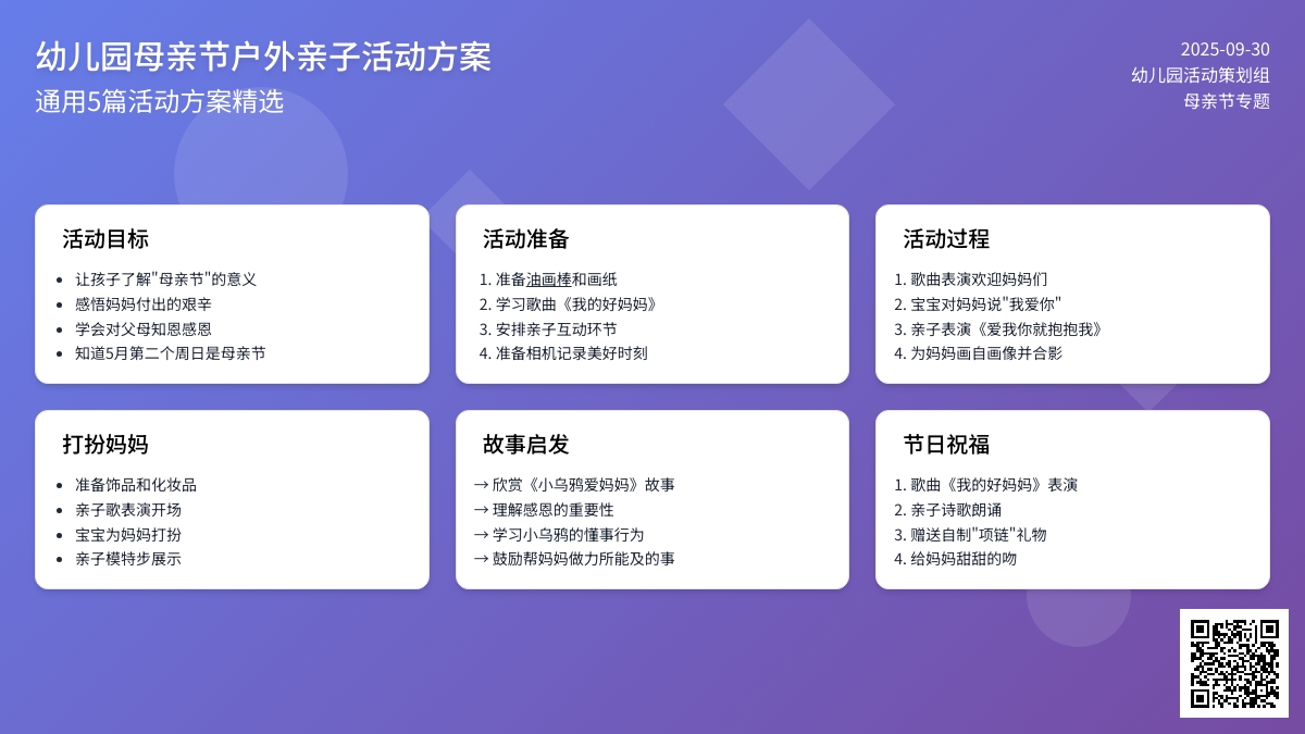 幼儿园母亲节户外亲子活动方案（通用5篇）