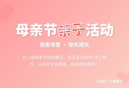 幼儿园母亲节户外亲子活动方案（通用5篇）-幼师课件网