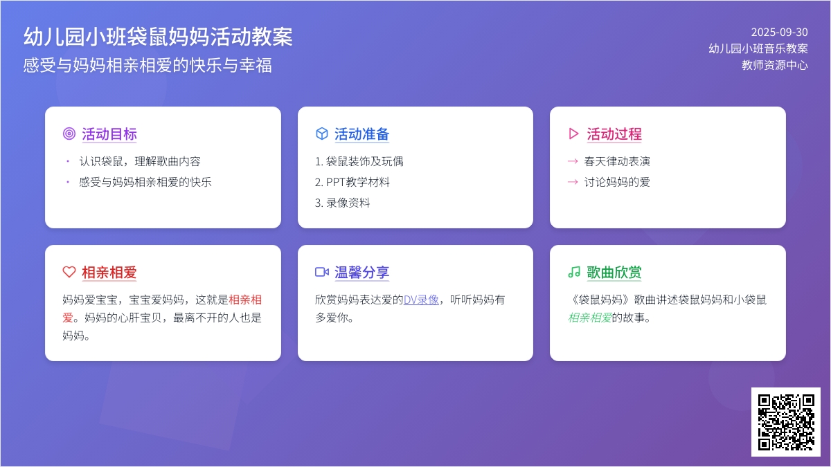 幼儿园小班音乐袋鼠妈妈教案