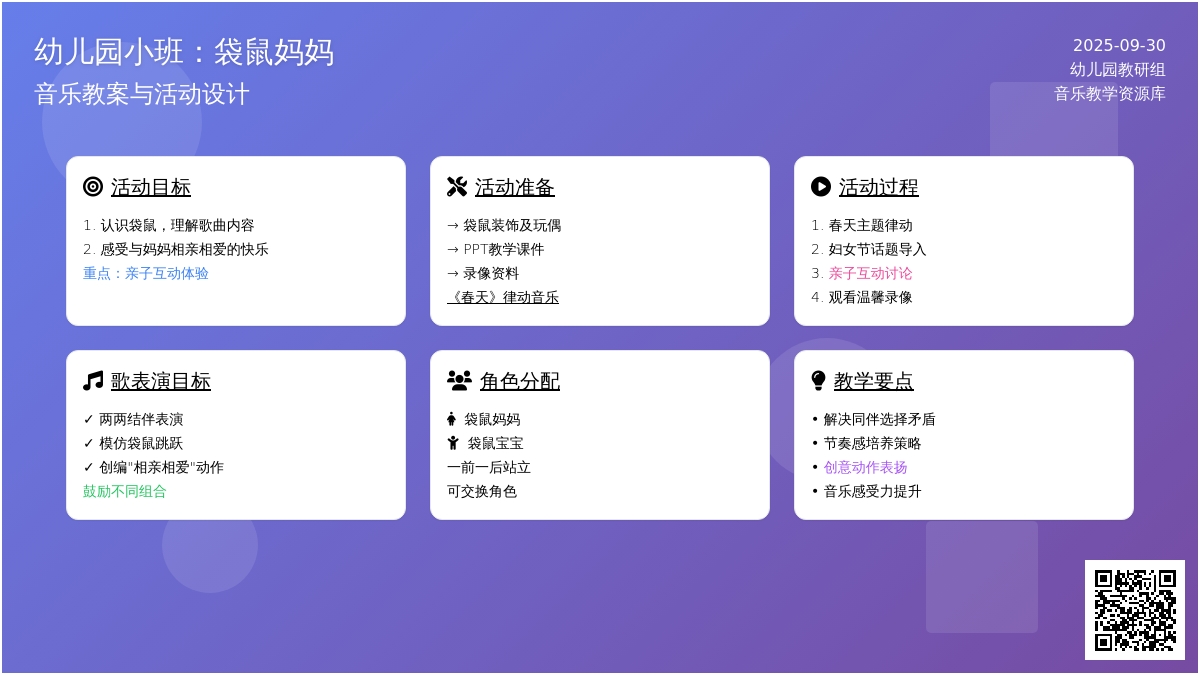 幼儿园小班音乐教案：袋鼠妈妈