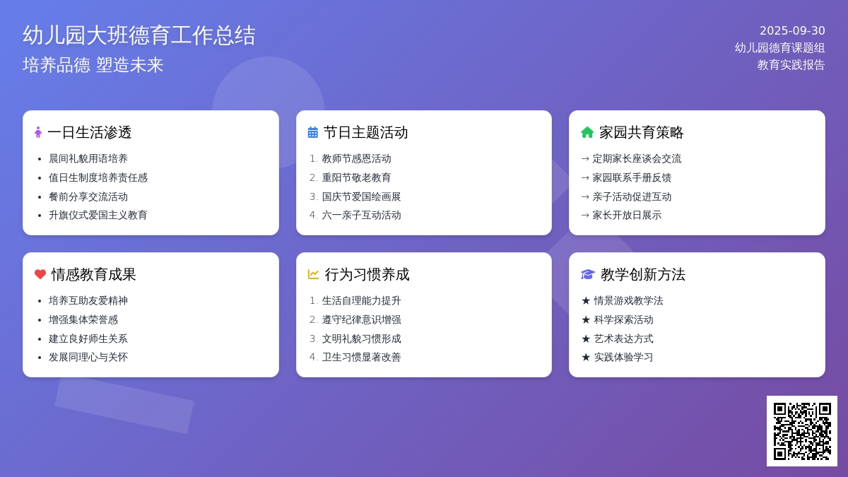 幼儿园大班上学期的德育工作总结范文