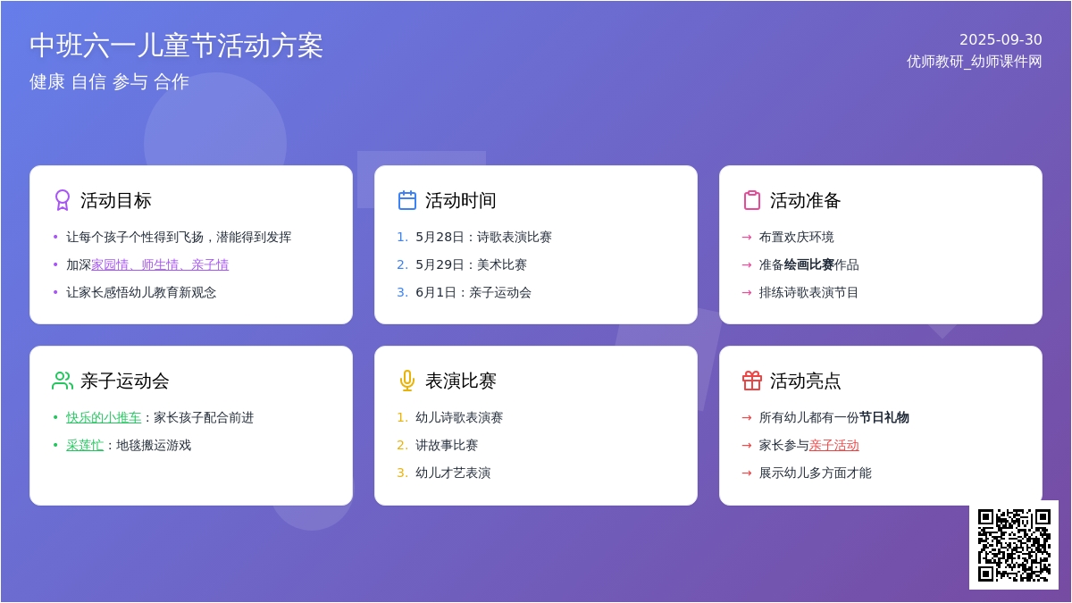 中班六一儿童节活动方案