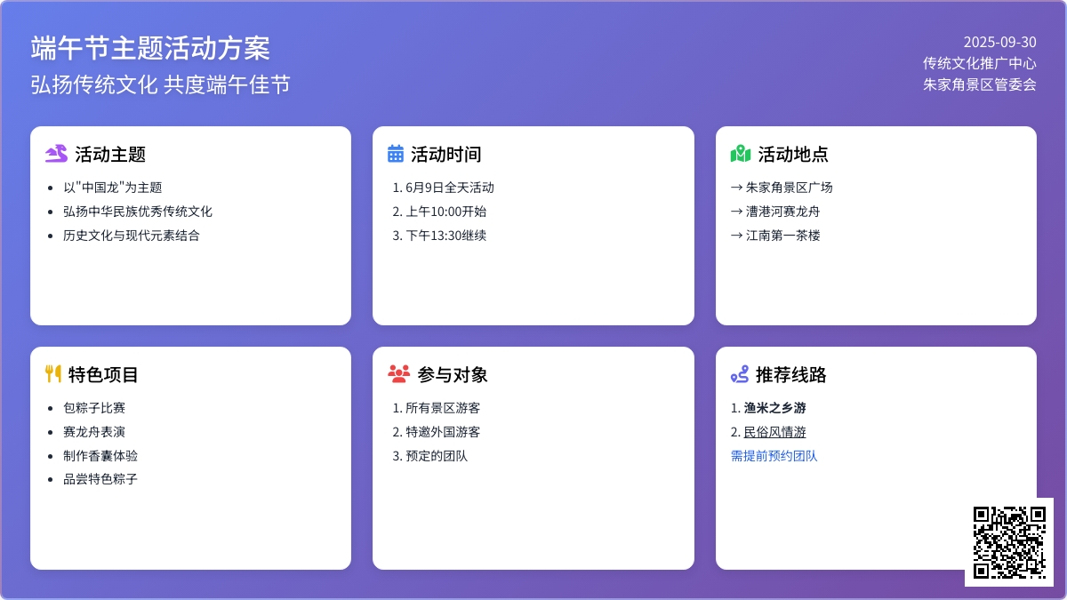 我们的节日端午节主题活动方案范文