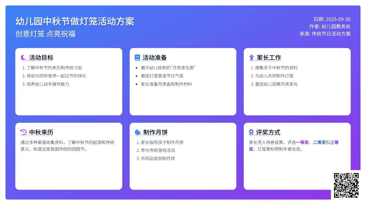 幼儿园中秋节做灯笼活动方案