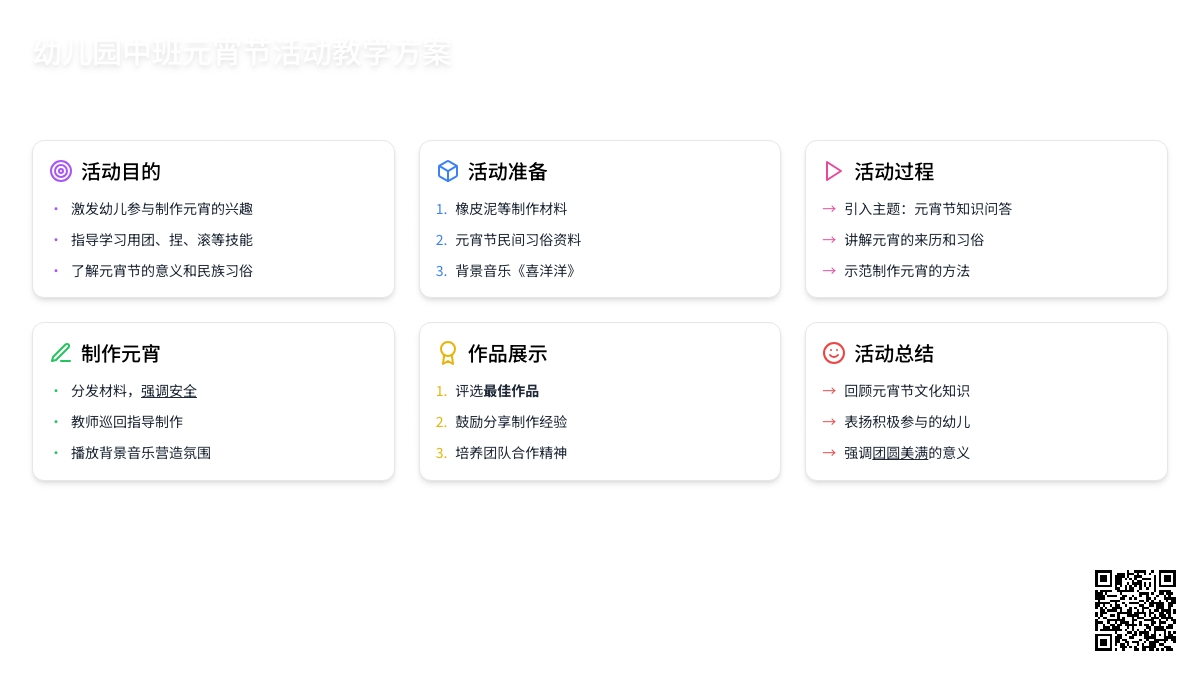 幼儿园中班元宵节活动教学方案