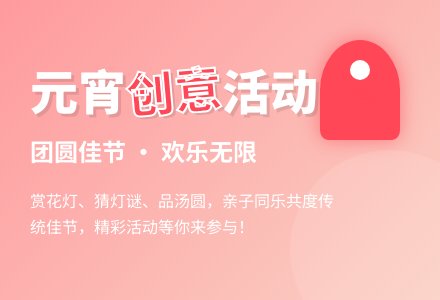 元宵节创意活动方案-幼师课件网