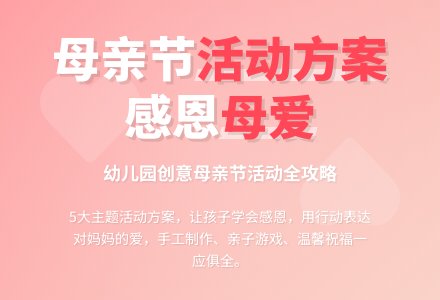 最新幼儿园母亲节活动方案（通用5篇）-幼师课件网