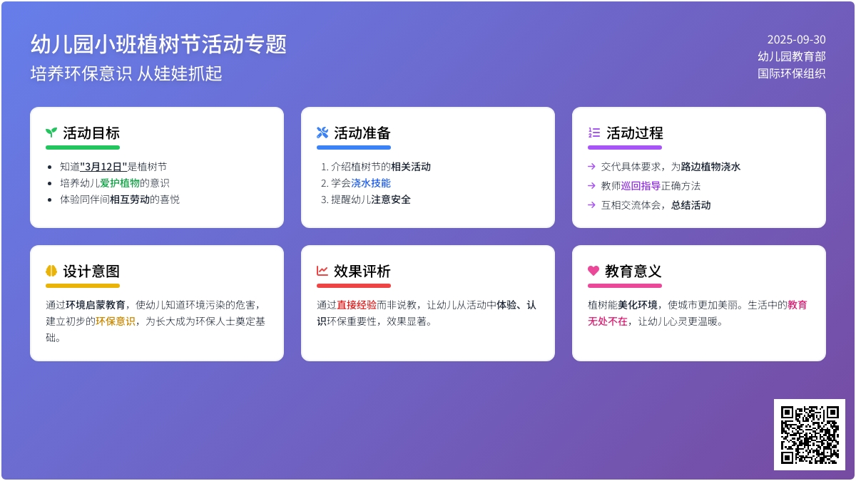幼儿园小班教案植树节活动