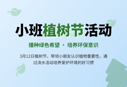 幼儿园小班教案植树节活动-幼师课件网