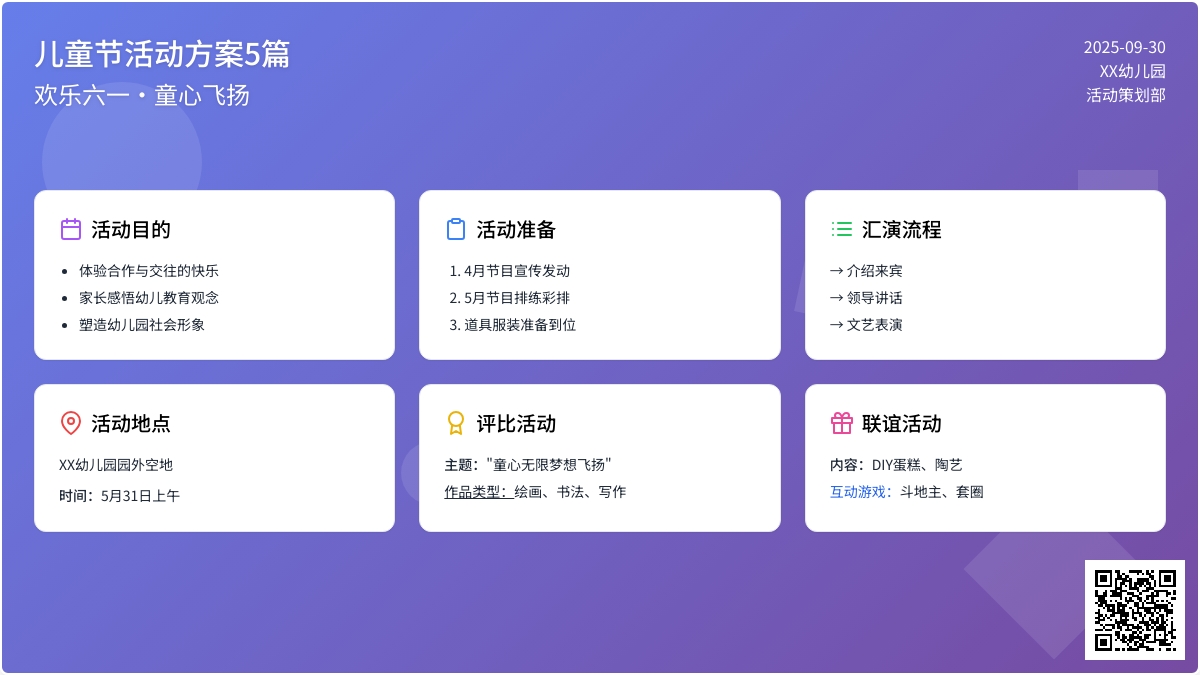 【必备】儿童节活动方案5篇