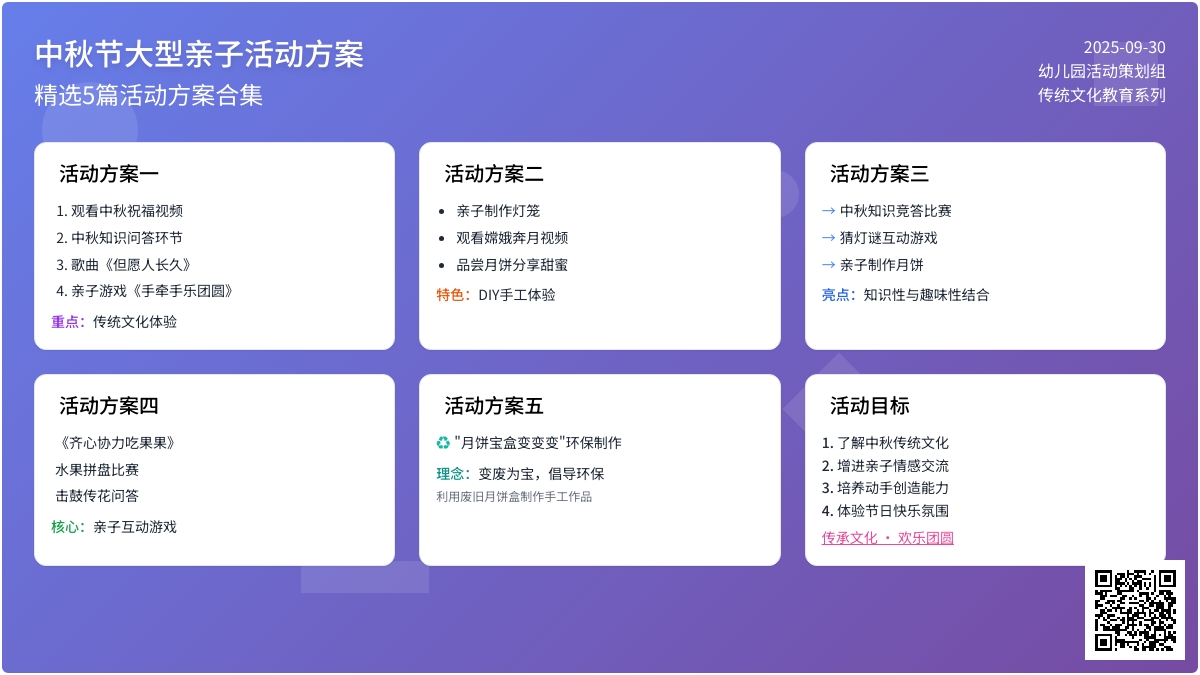 中秋节大型亲子活动方案（精选5篇）