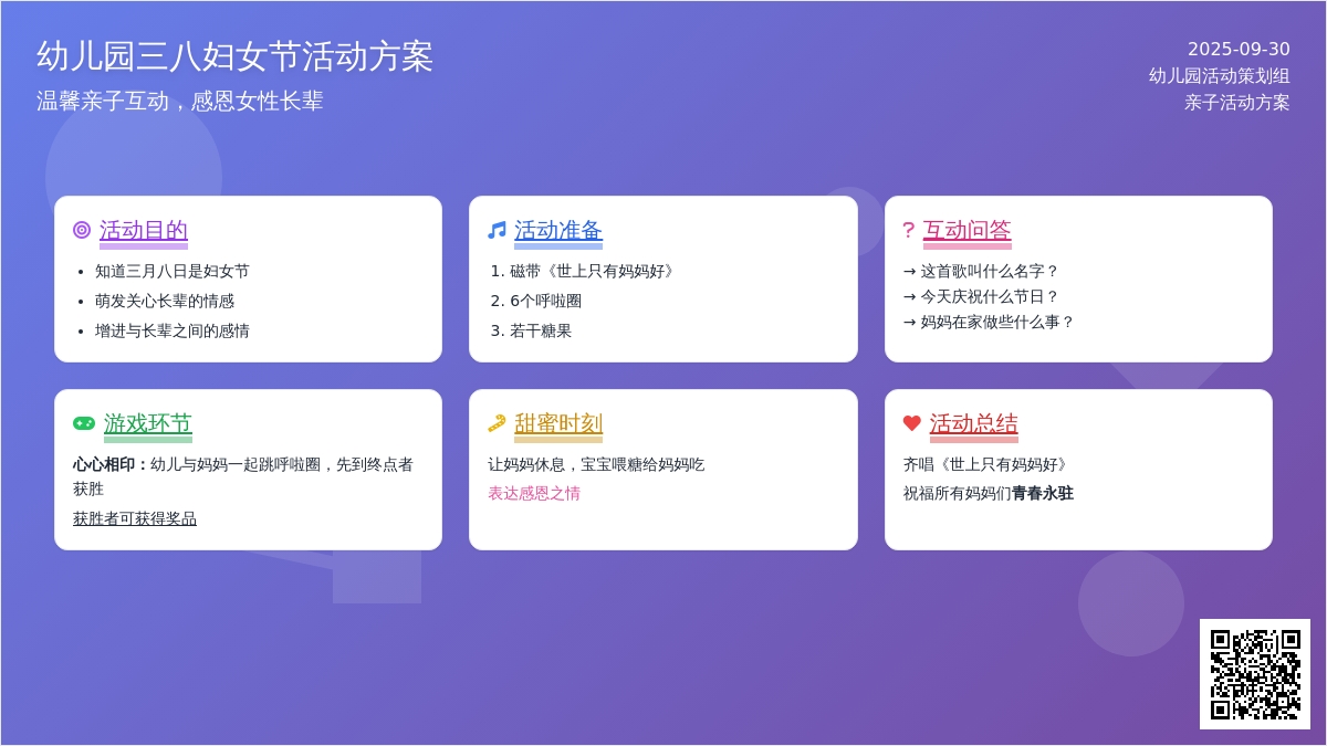 有关幼儿园三八妇女节的活动方案
