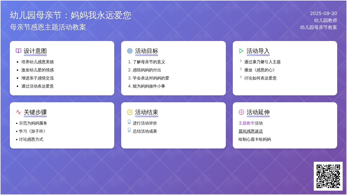 幼儿园母亲节教案：妈妈我永远爱您
