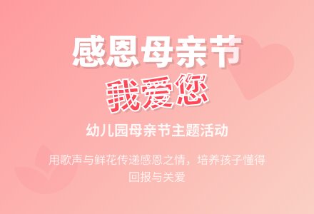 幼儿园母亲节教案：妈妈我永远爱您-幼师课件网