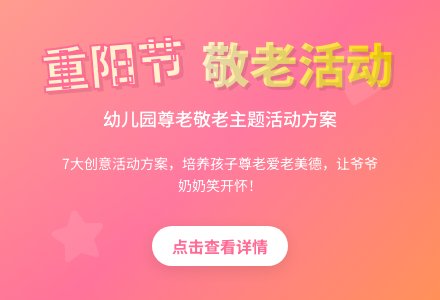 最新幼儿园重阳节活动方案（通用7篇）-幼师课件网