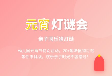 幼儿园元宵节灯谜附活动方案-幼师课件网