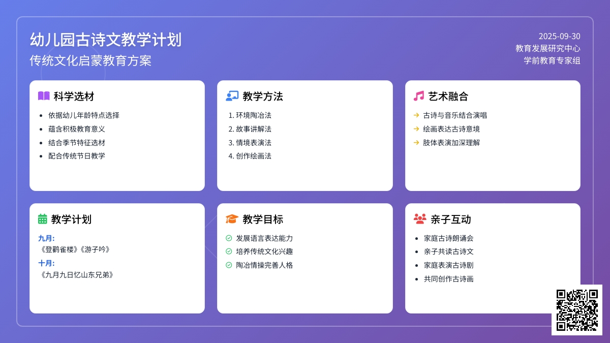 幼儿园古诗文教学计划（通用5篇）