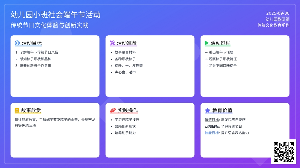 幼儿园小班社会端午节教案