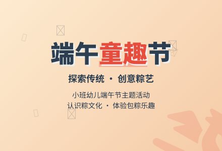 幼儿园小班社会端午节教案-幼师课件网