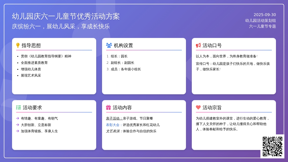 幼儿园庆六一儿童节优秀活动方案
