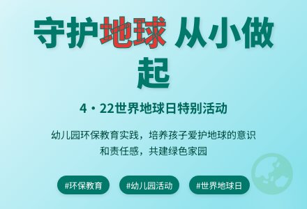 幼儿园世界地球日教案范文-幼师课件网