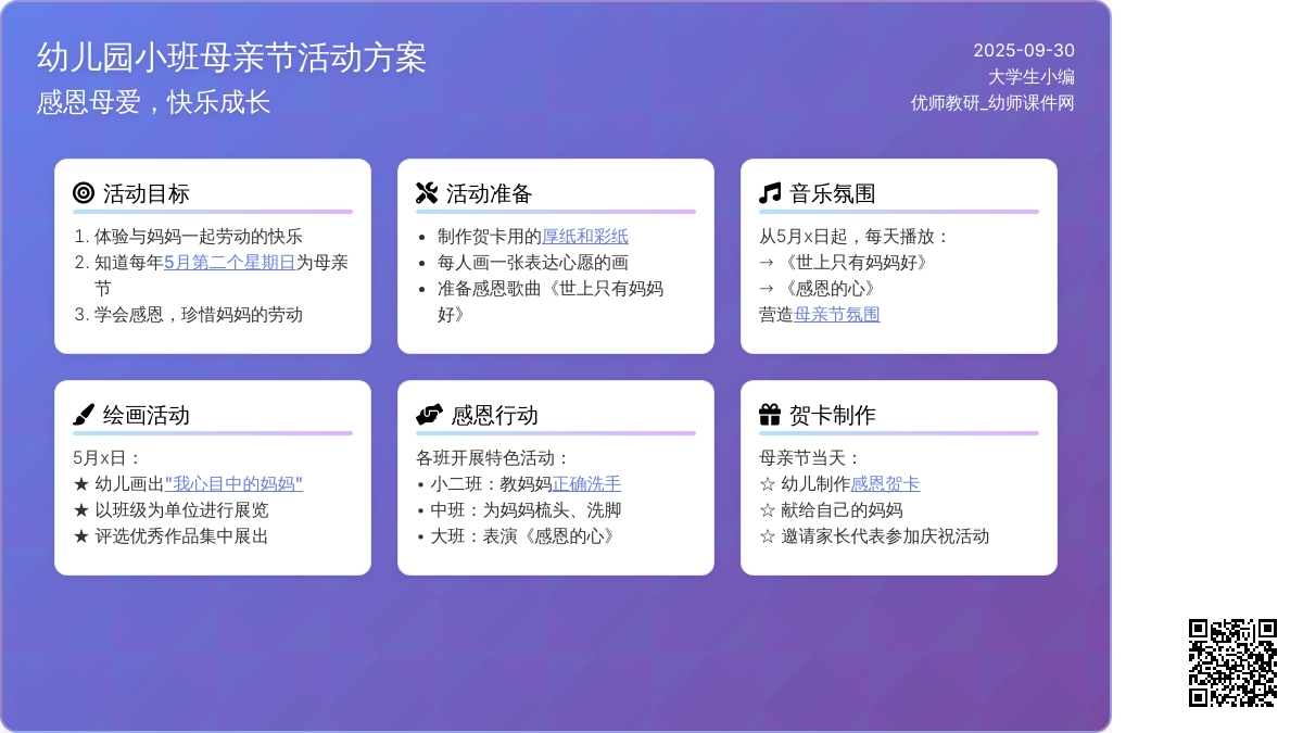 幼儿园小班母亲节教案