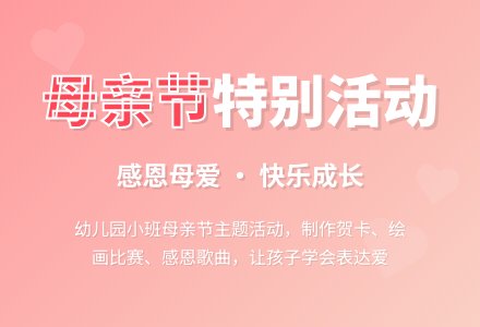 幼儿园小班母亲节教案-幼师课件网