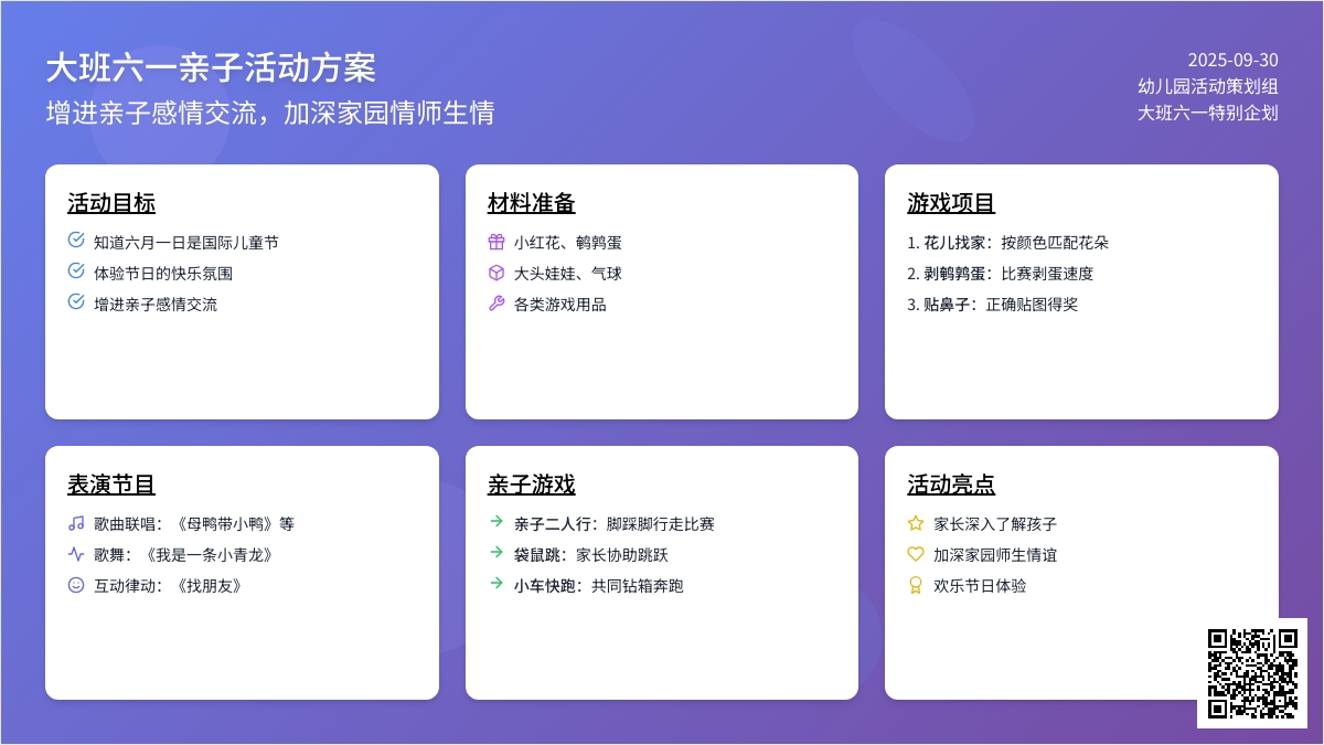 大班六一亲子活动方案