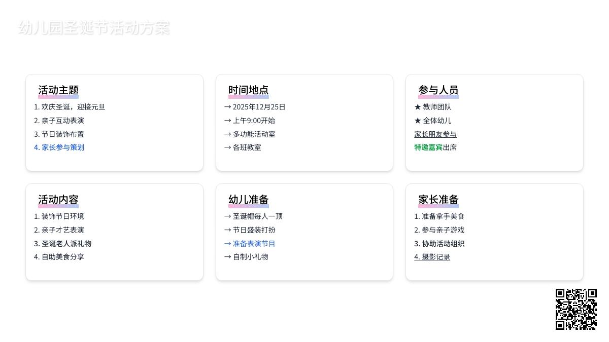有关幼儿园圣诞节的活动方案