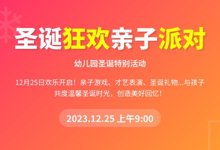 有关幼儿园圣诞节的活动方案-幼师课件网