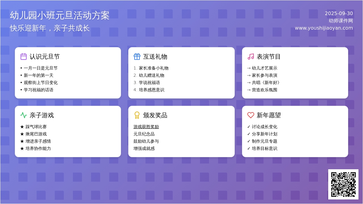 幼儿园小班元旦教案