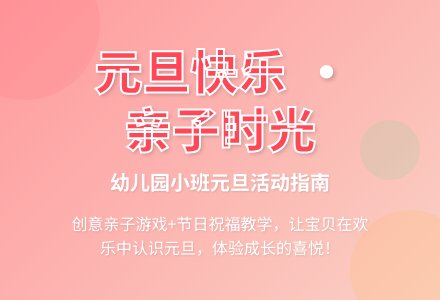 幼儿园小班元旦教案-幼师课件网