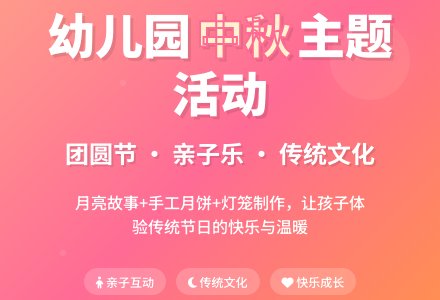 幼儿园中秋节主题活动方案-幼师课件网