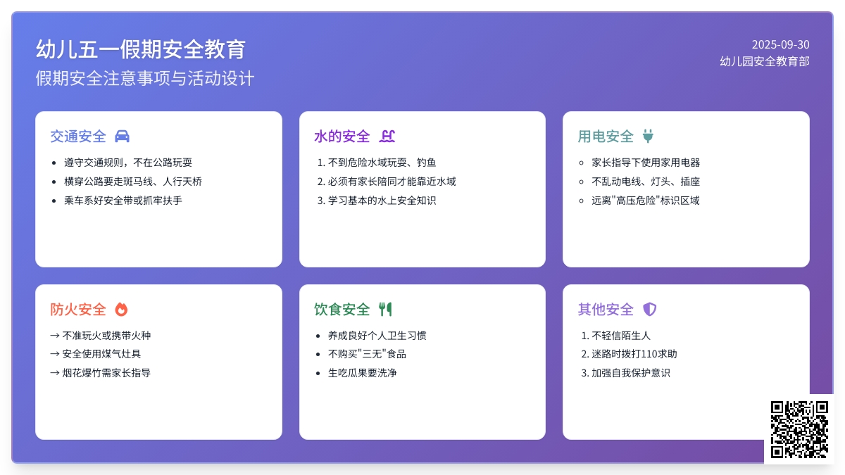 幼儿五一假期安全教育教案范文