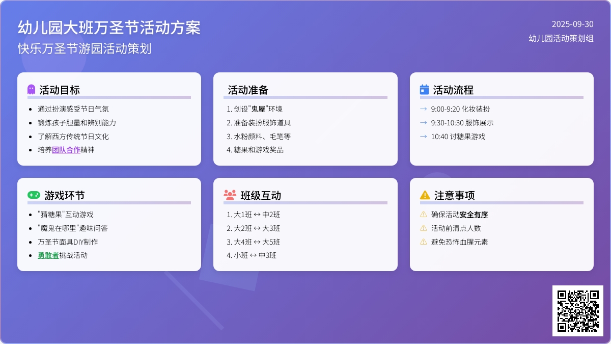 幼儿园大班万圣节活动方案