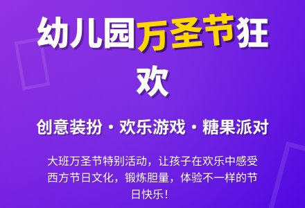 幼儿园大班万圣节活动方案-幼师课件网