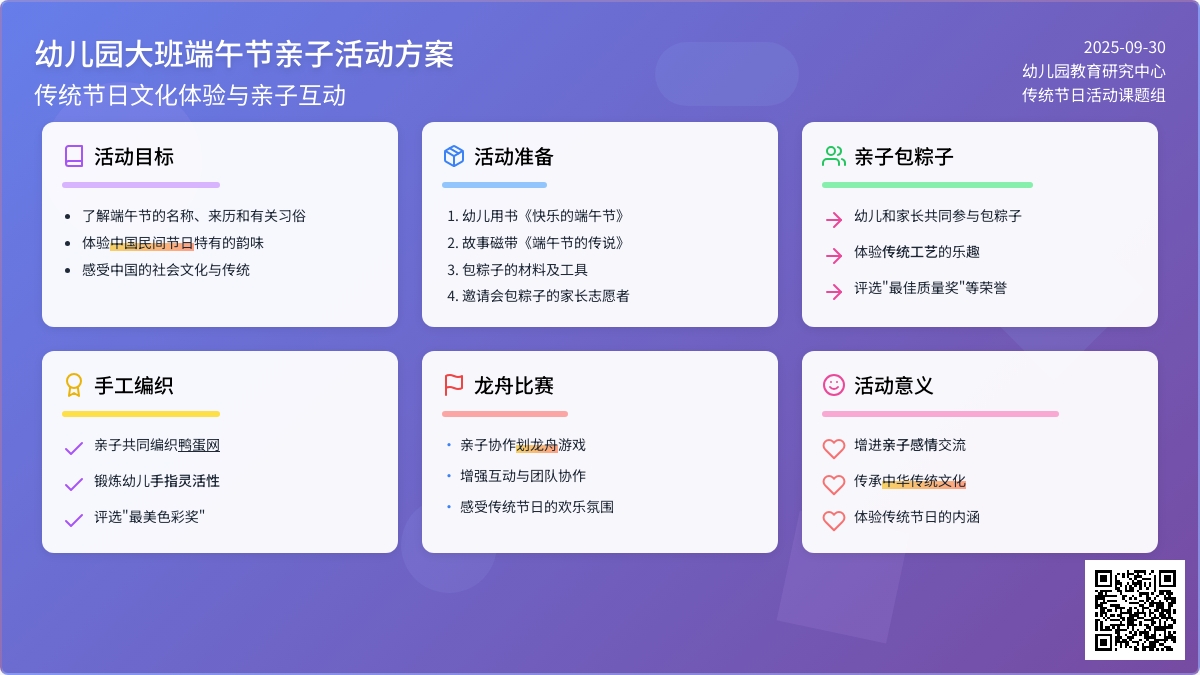 幼儿园大班端午节亲子的活动方案范文（精选5篇）