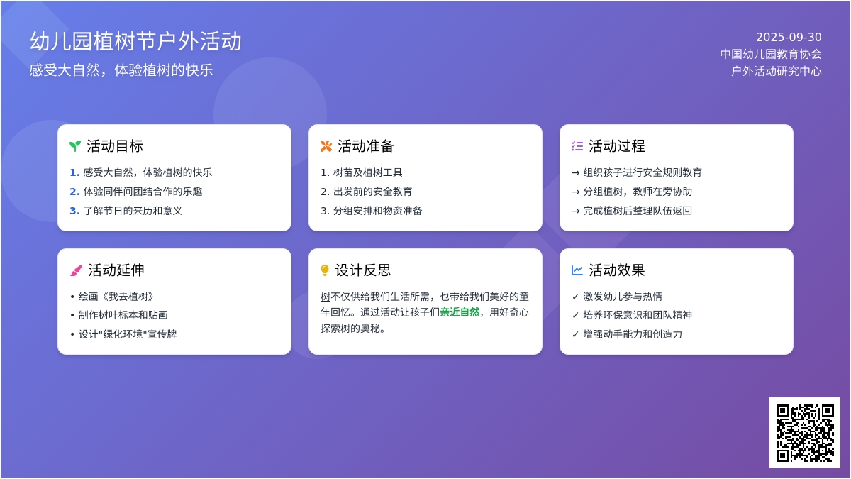 幼儿园植树节户外活动教案