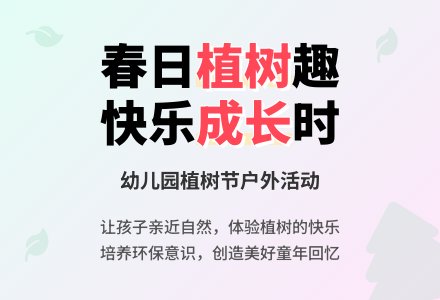 幼儿园植树节户外活动教案-幼师课件网